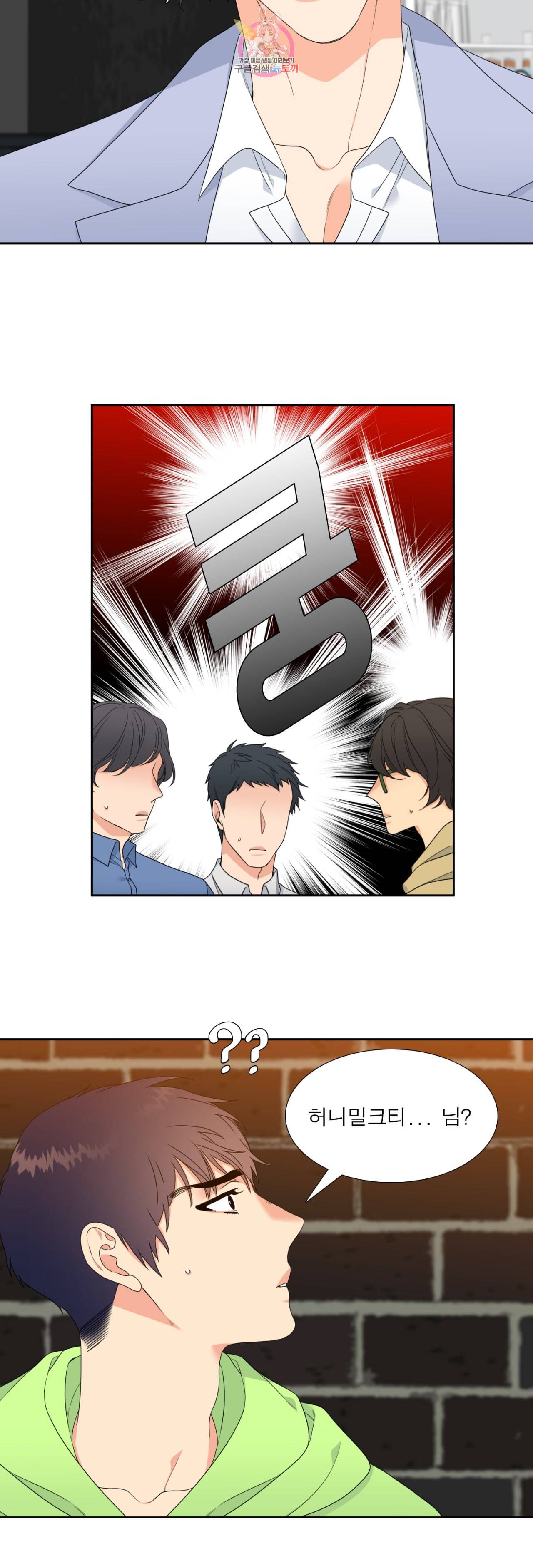 연애레벨링 2화 2