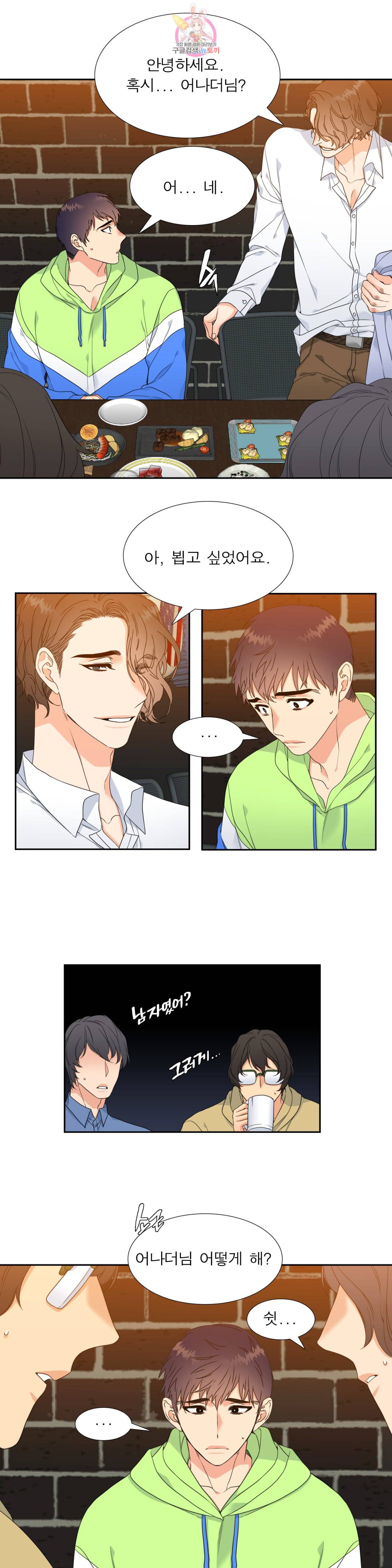 연애레벨링 2화 3