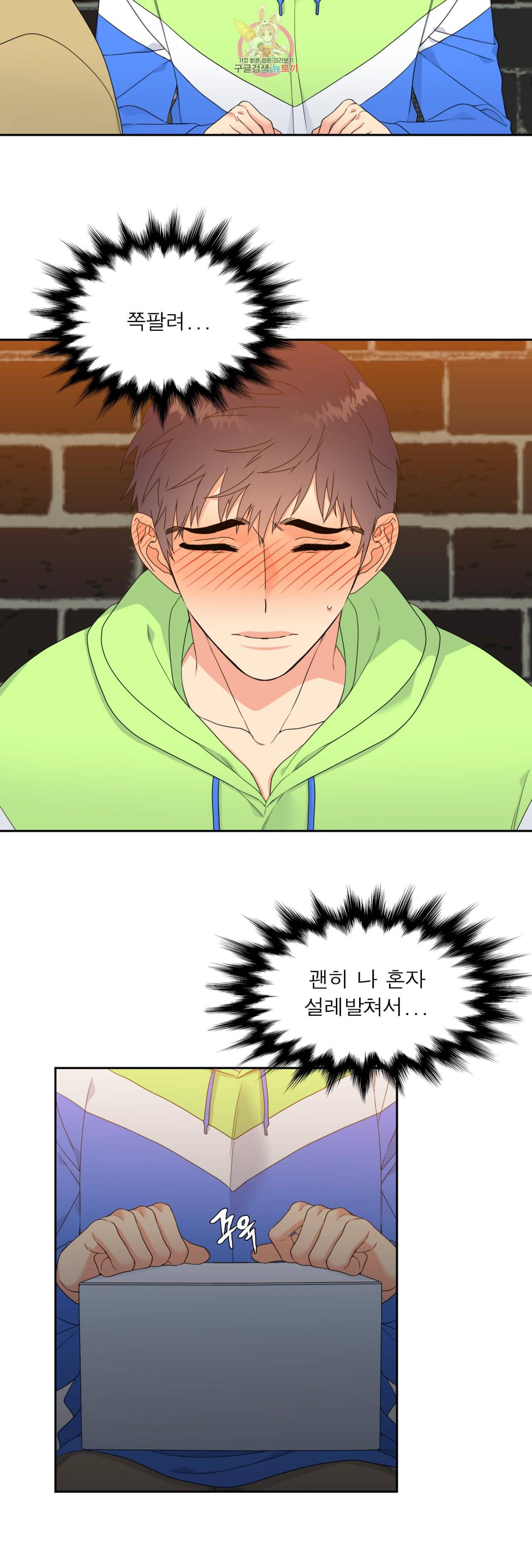 연애레벨링 2화 4