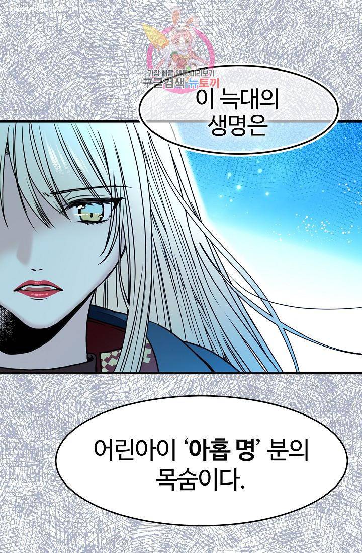 마이로드, 울프퀸 29화 1
