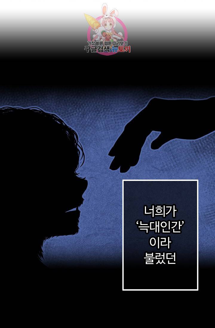 마이로드, 울프퀸 29화 2