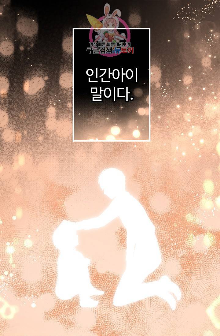 마이로드, 울프퀸 29화 3