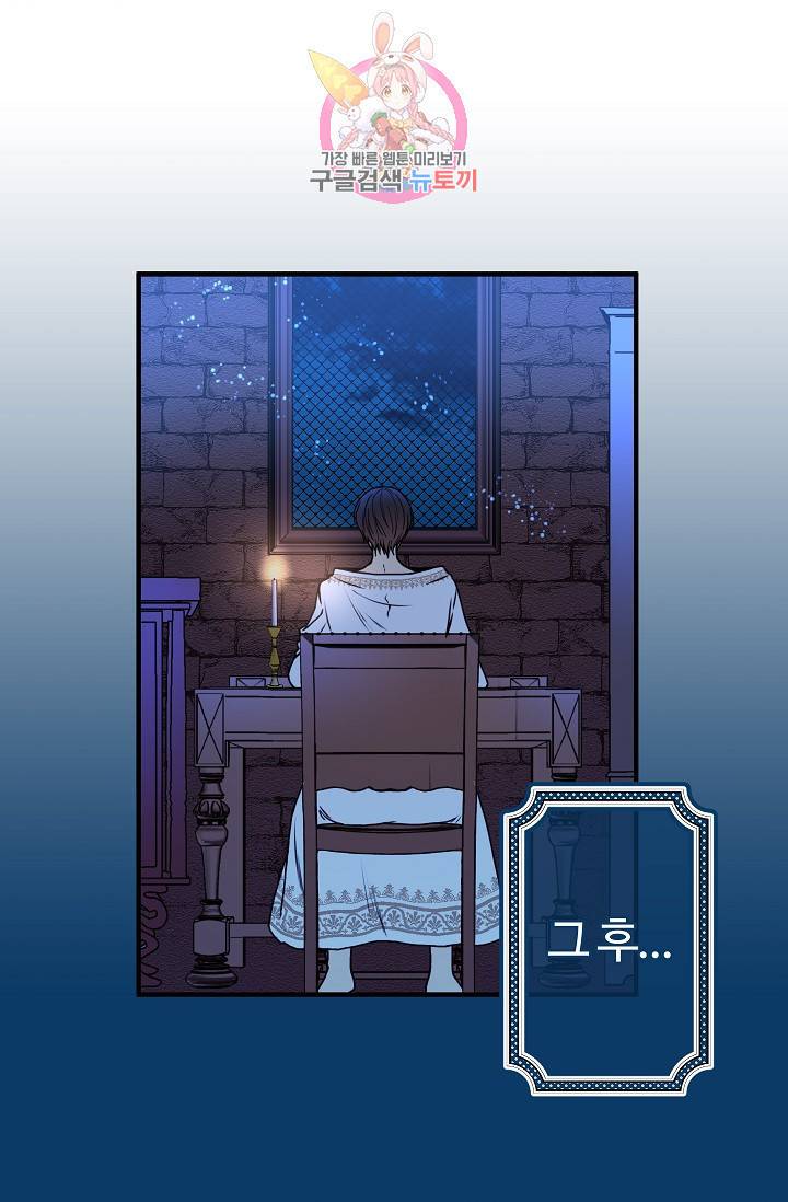 마이로드, 울프퀸 29화 8