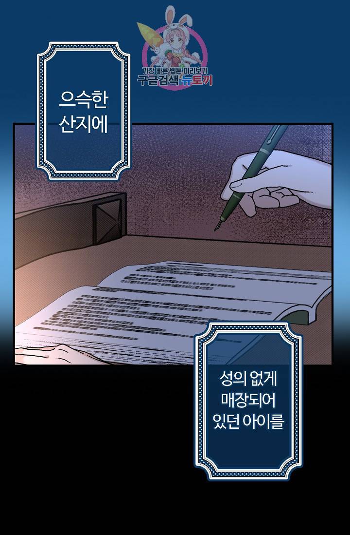 마이로드, 울프퀸 29화 9