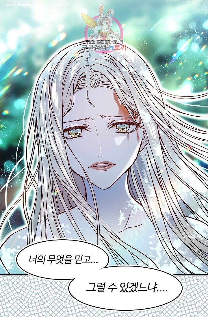 마이로드, 울프퀸 37화 1