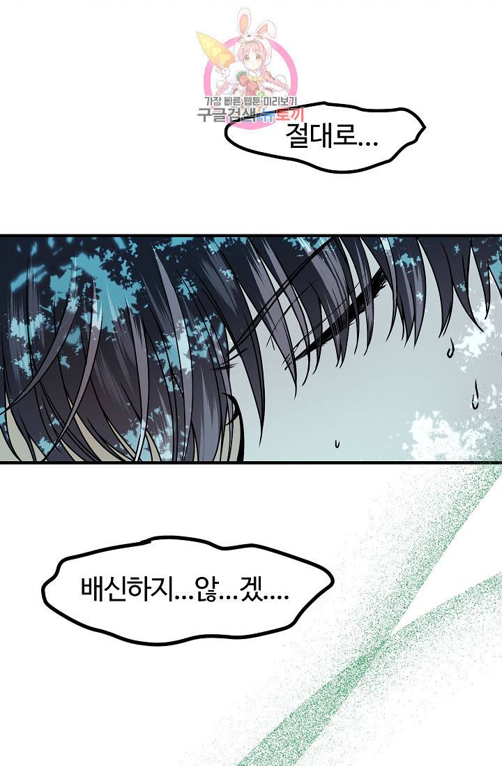 마이로드, 울프퀸 37화 2