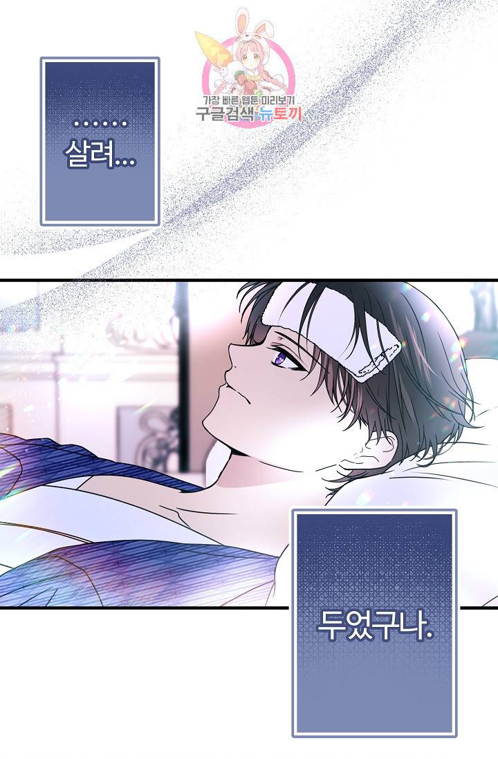 마이로드, 울프퀸 37화 3