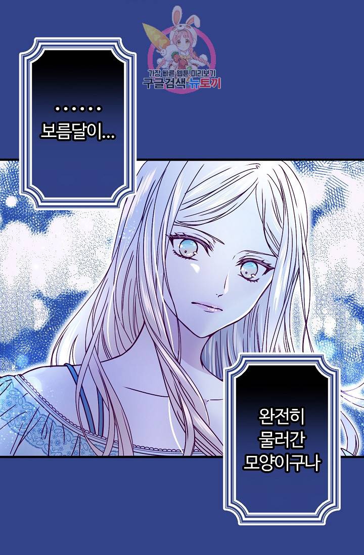 마이로드, 울프퀸 37화 9