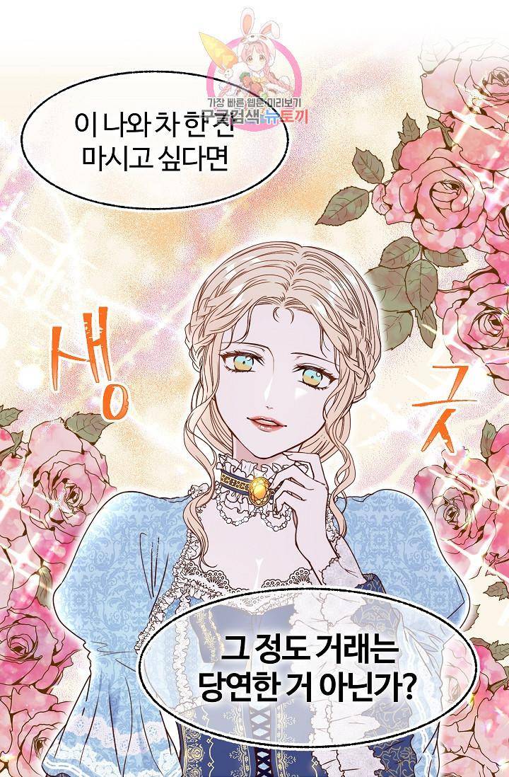 마이로드, 울프퀸 42화 1
