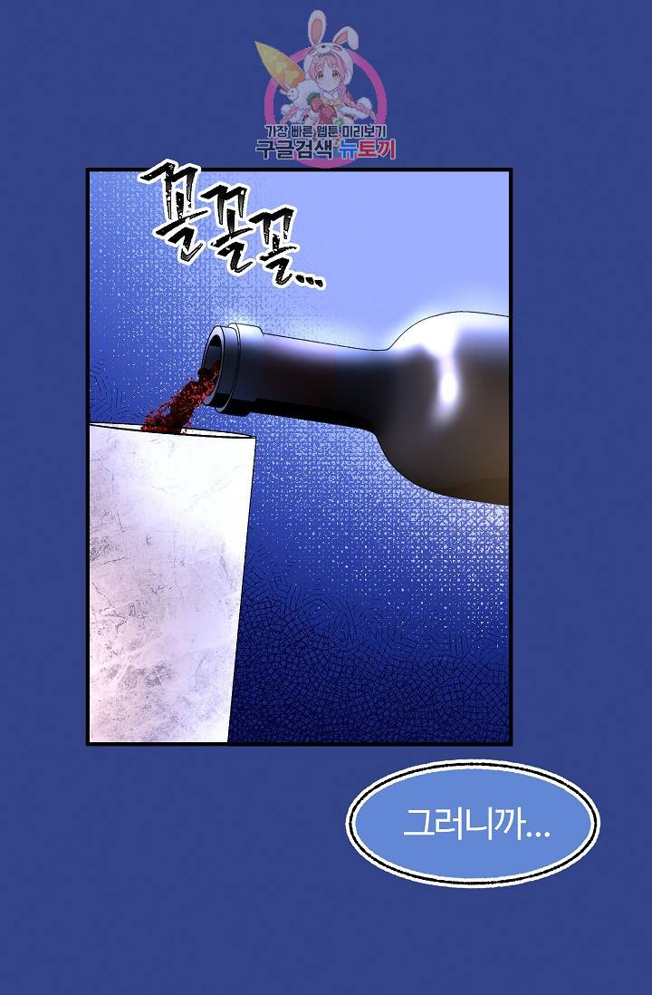 마이로드, 울프퀸 42화 6
