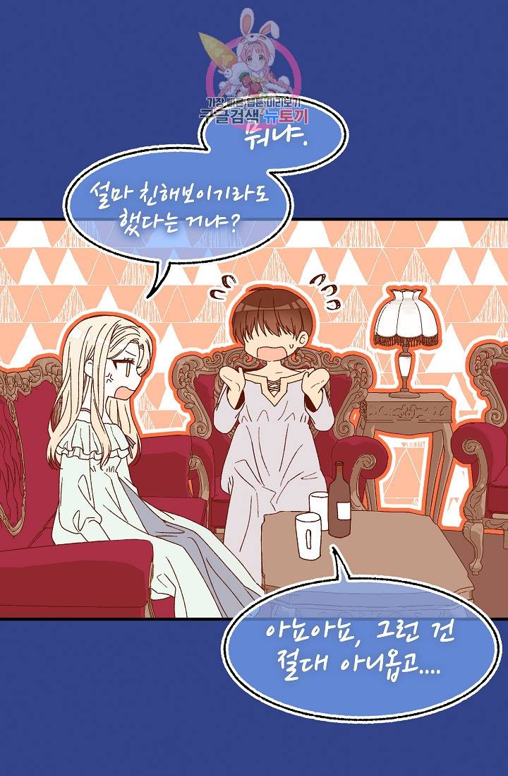 마이로드, 울프퀸 42화 10