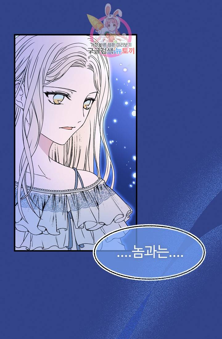 마이로드, 울프퀸 42화 12