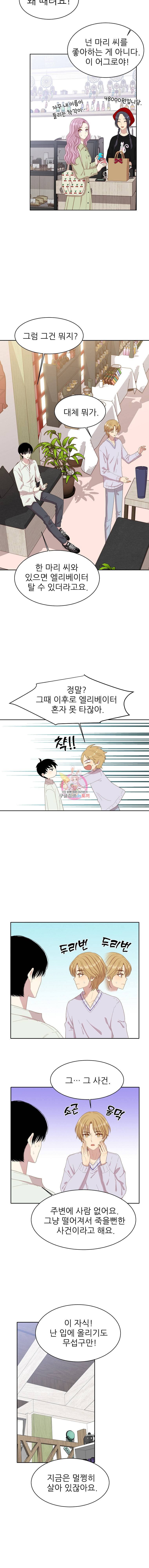 말하지 말까 5화 3