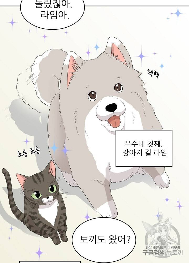 말하지 말까 13화 11