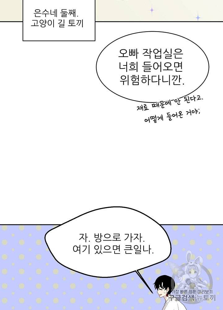 말하지 말까 13화 12