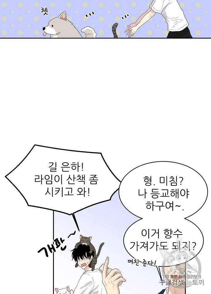 말하지 말까 13화 13