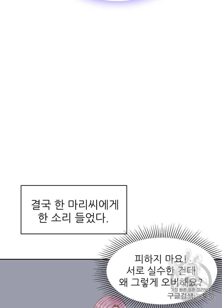 말하지 말까 13화 17