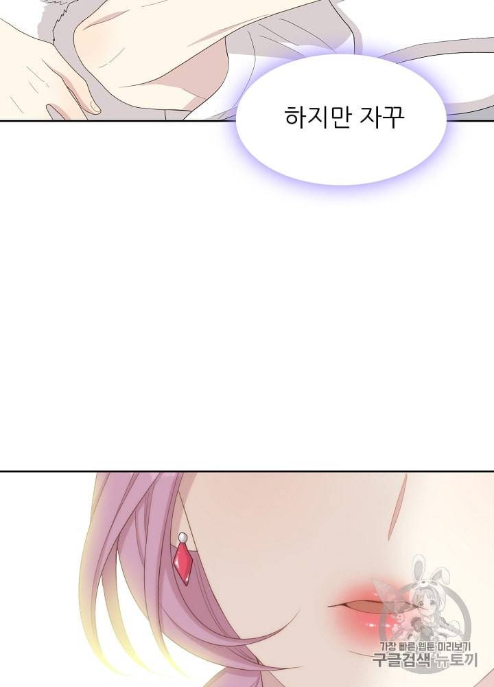 말하지 말까 13화 20