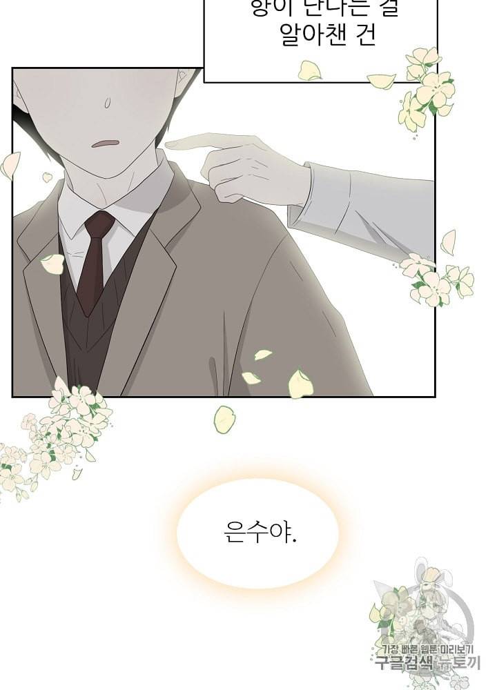 말하지 말까 13화 23
