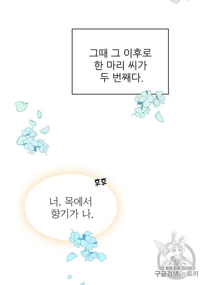 말하지 말까 13화 24