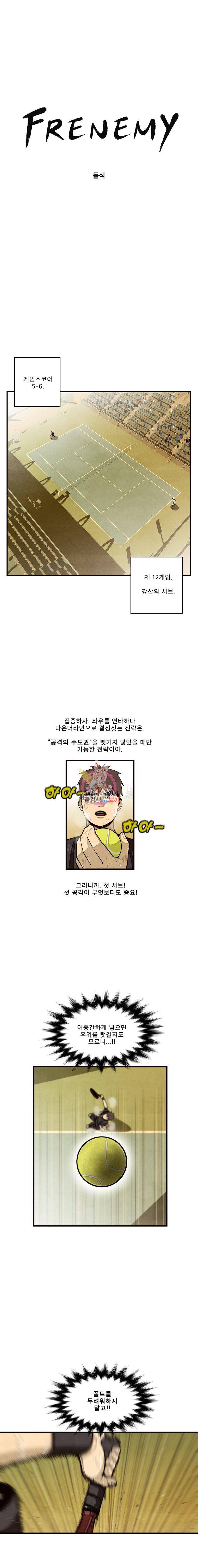 프레너미 5부 25화 1
