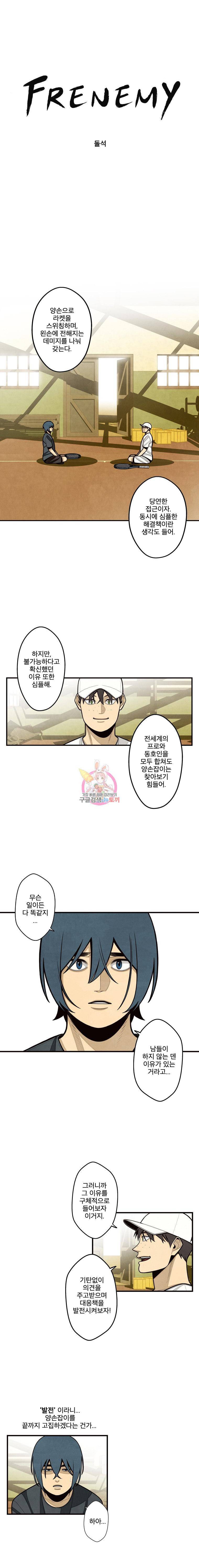 프레너미 5부 33화 1