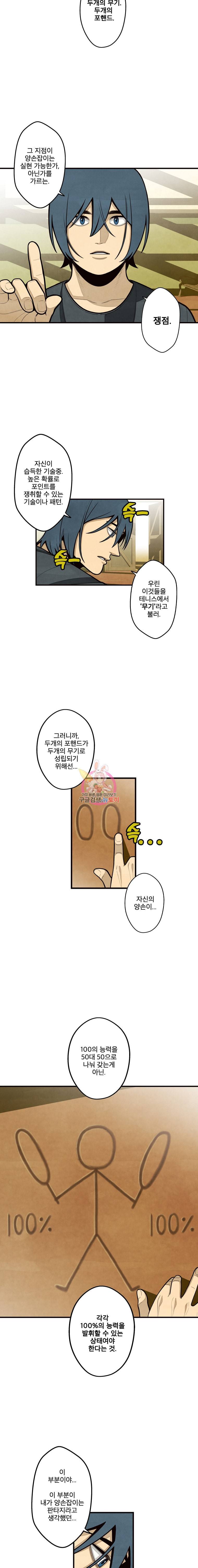 프레너미 5부 33화 3