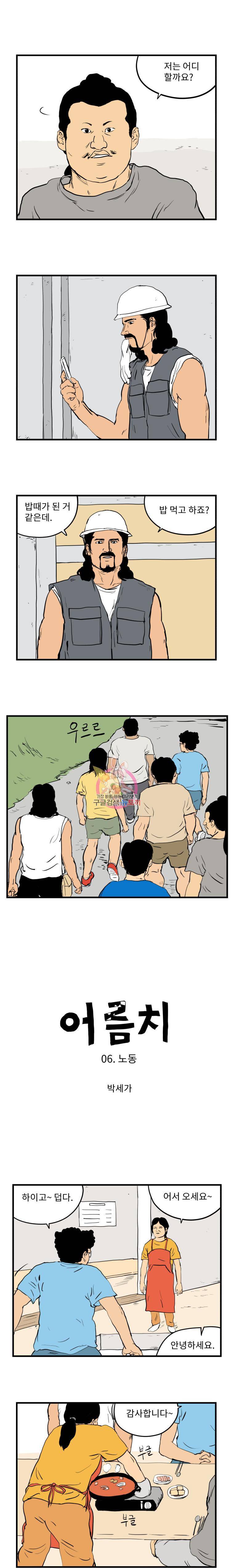 어름치 6화 노동 1