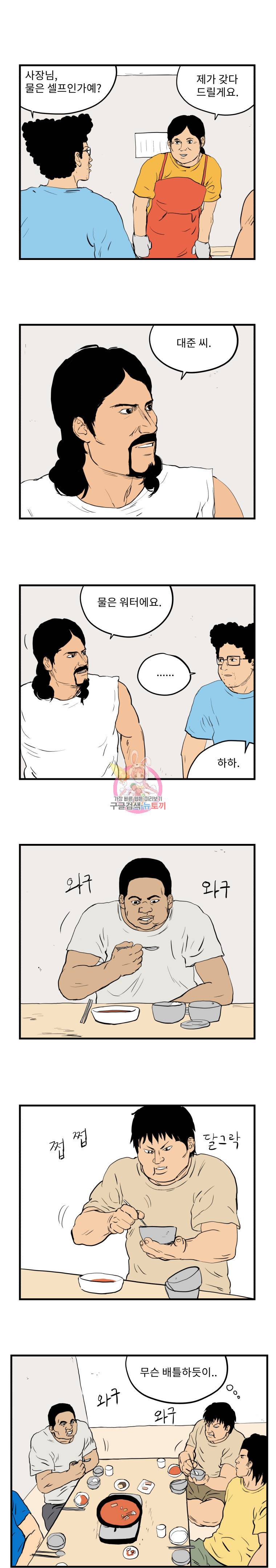 어름치 6화 노동 2