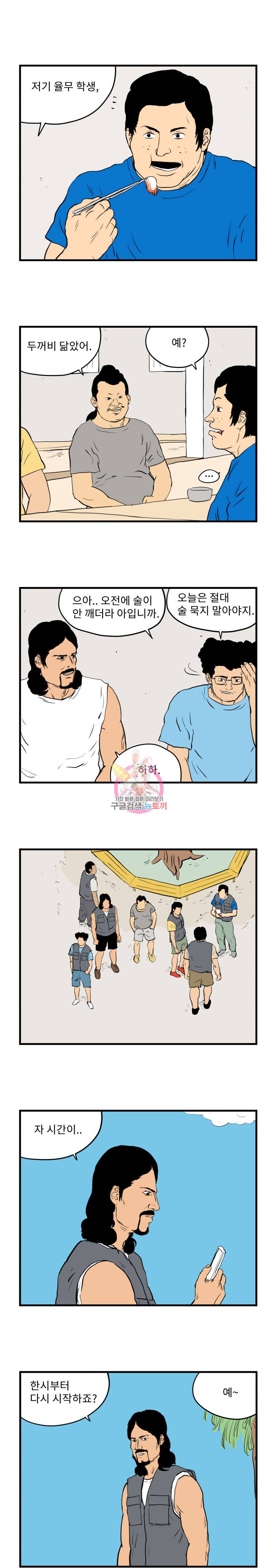 어름치 6화 노동 3