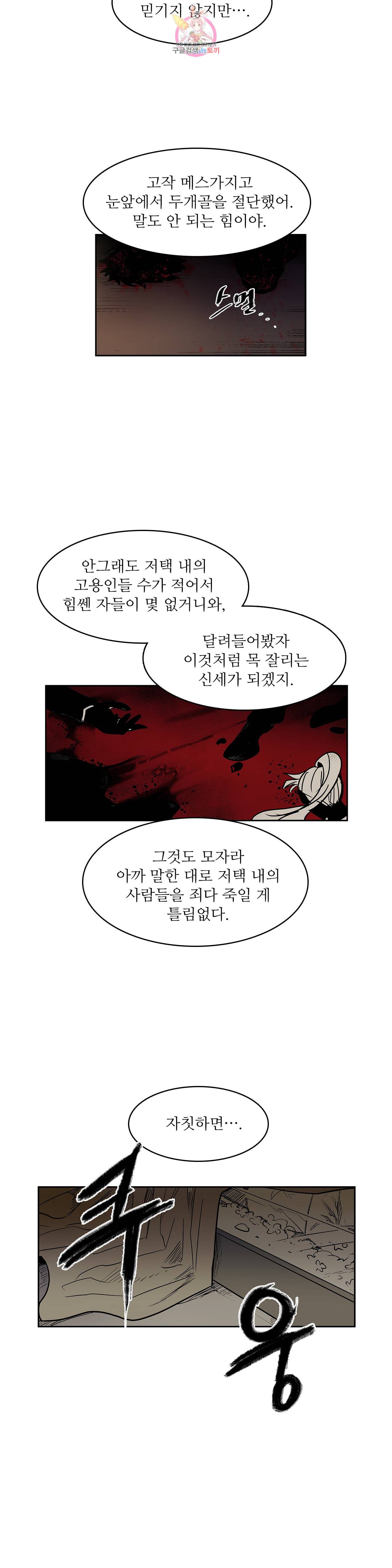 이름 없는 가게 135화 교차 17 5
