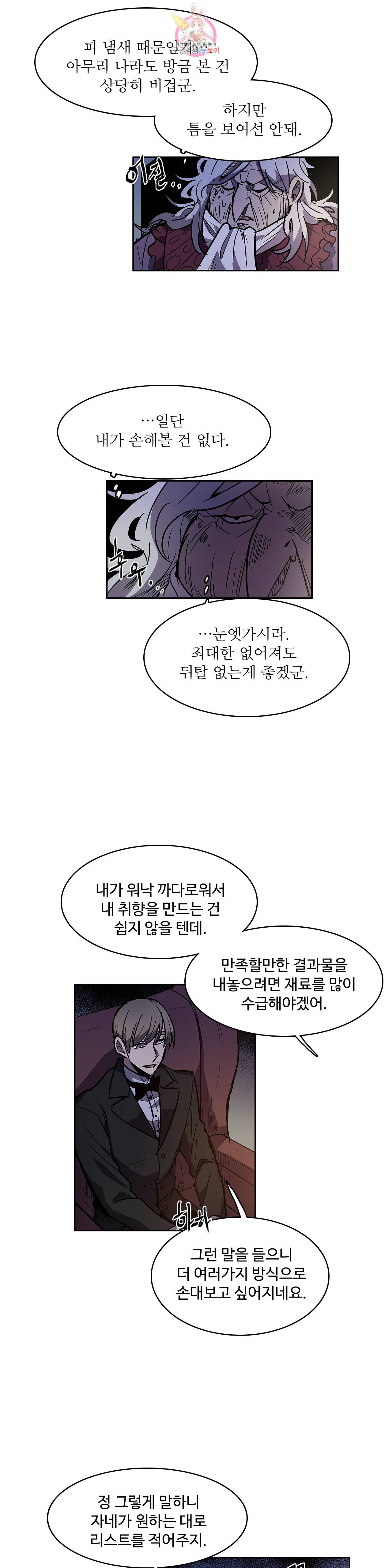 이름 없는 가게 135화 교차 17 6