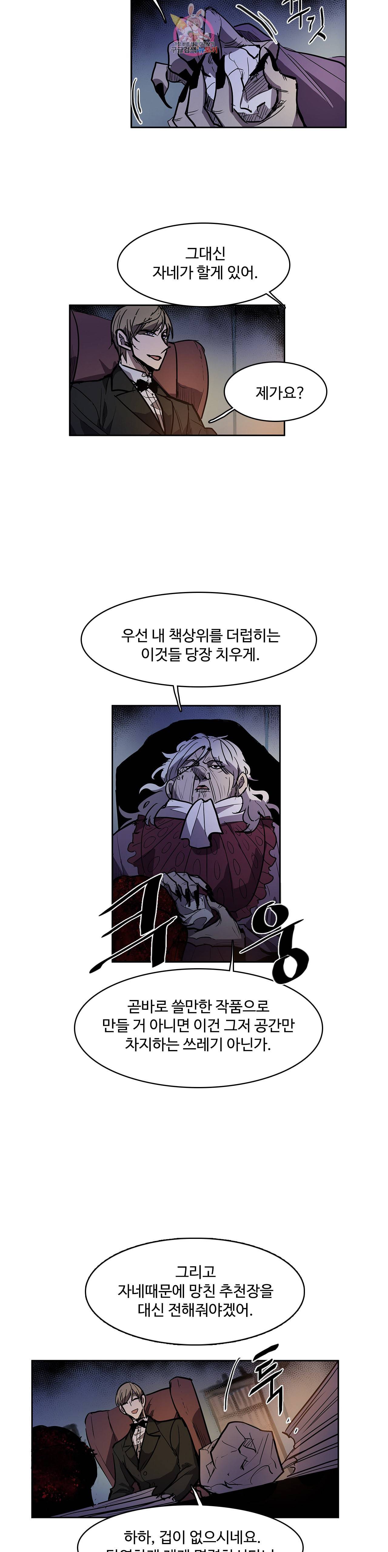 이름 없는 가게 135화 교차 17 7