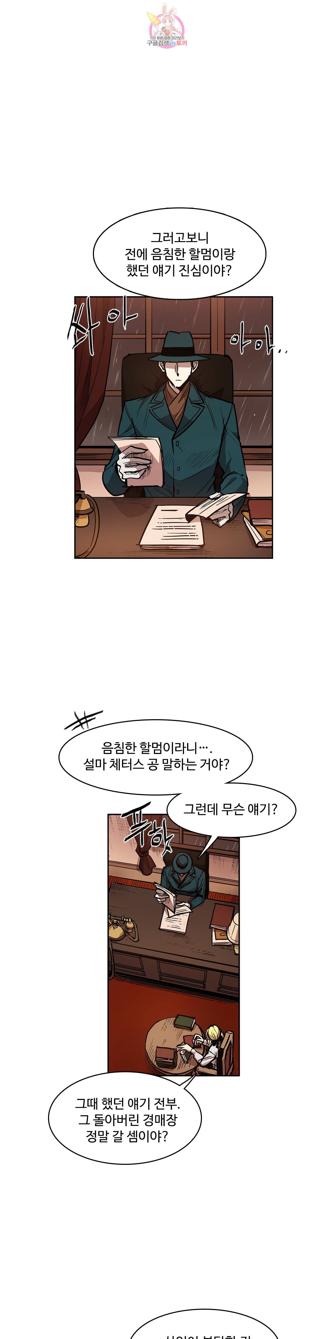 이름 없는 가게 135화 교차 17 9