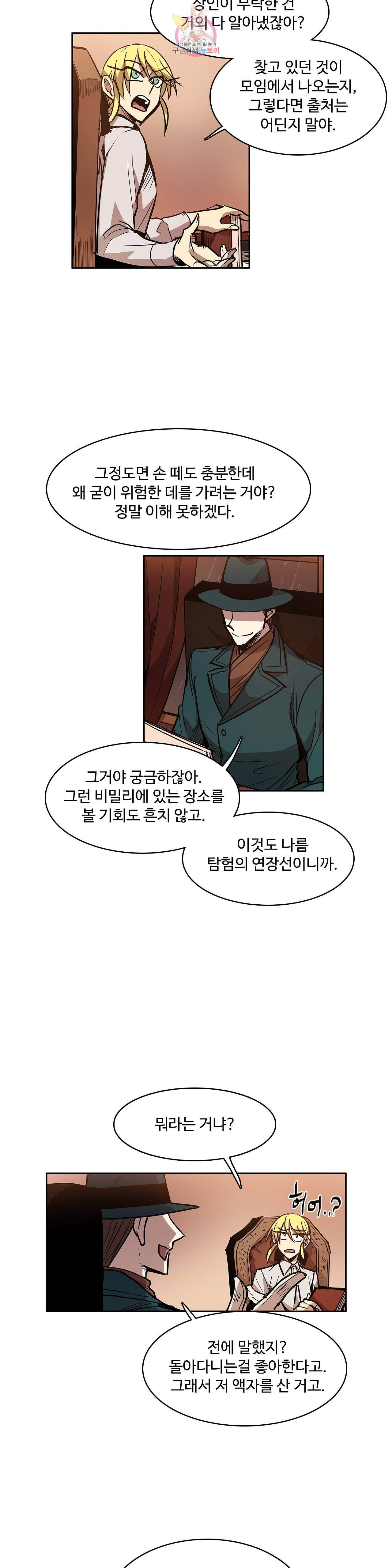 이름 없는 가게 135화 교차 17 10