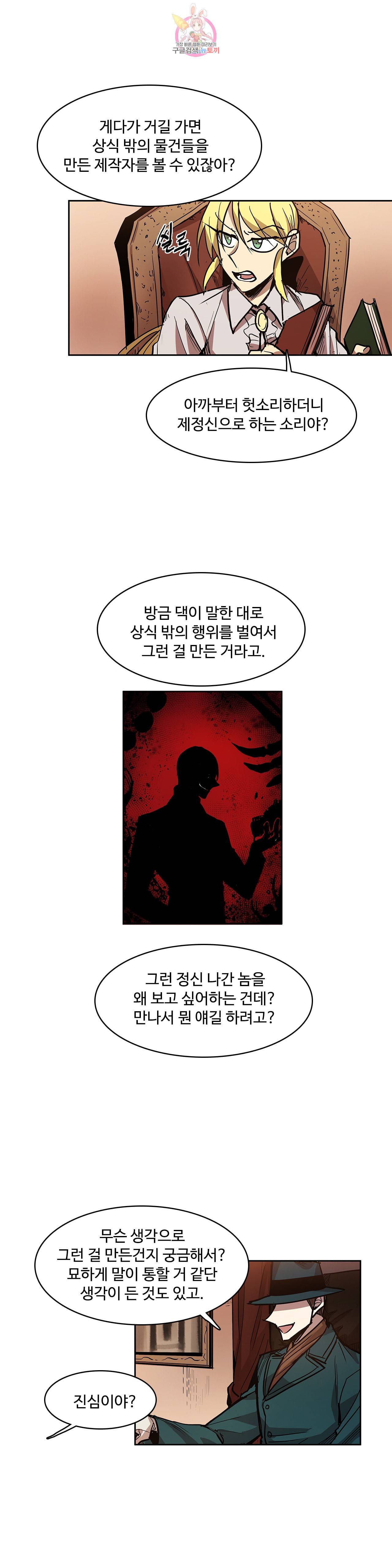 이름 없는 가게 135화 교차 17 12