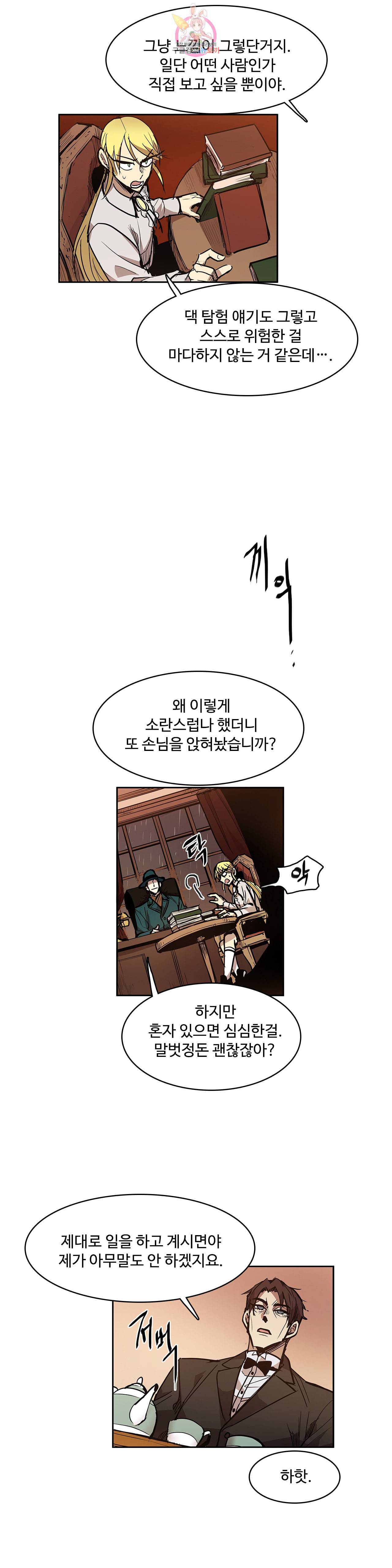이름 없는 가게 135화 교차 17 13
