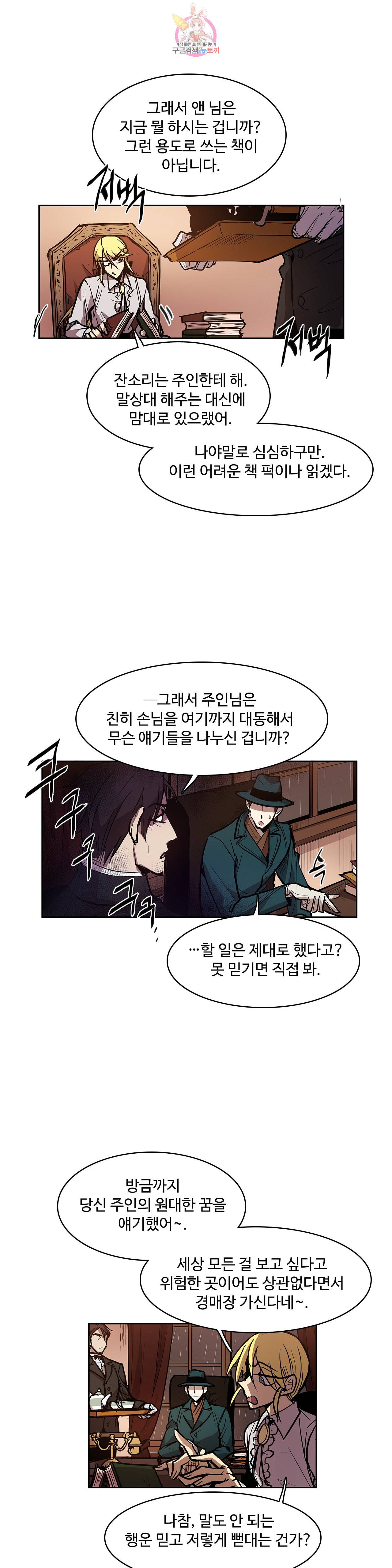 이름 없는 가게 135화 교차 17 14
