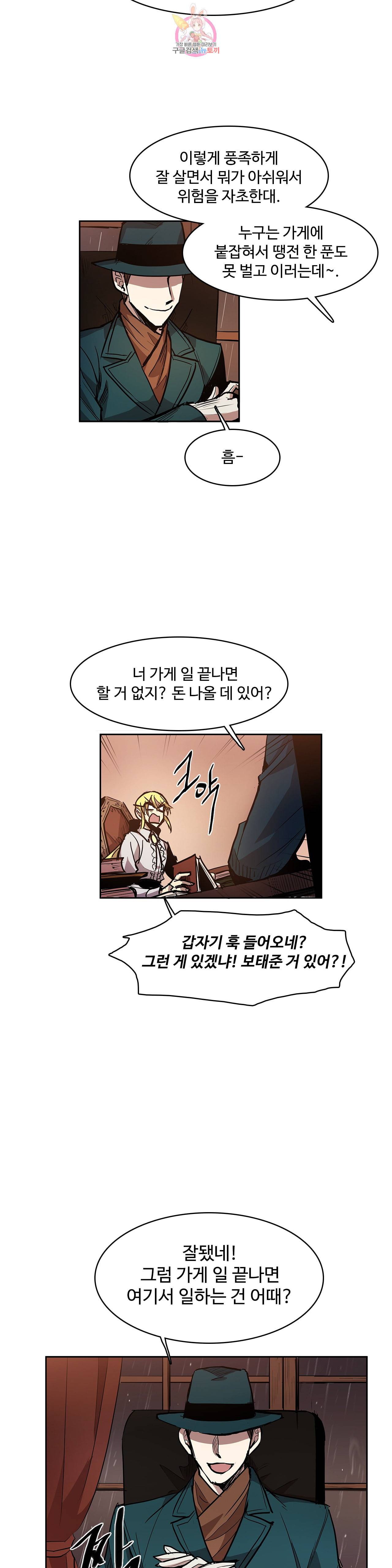 이름 없는 가게 135화 교차 17 15