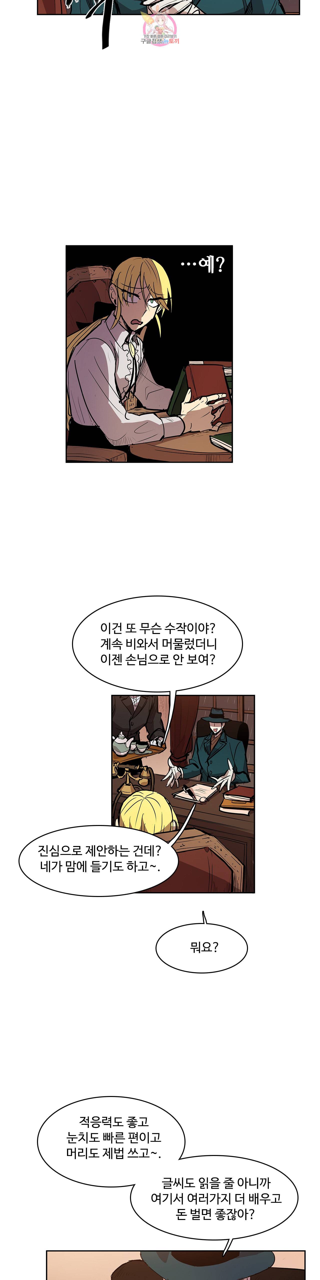 이름 없는 가게 135화 교차 17 16