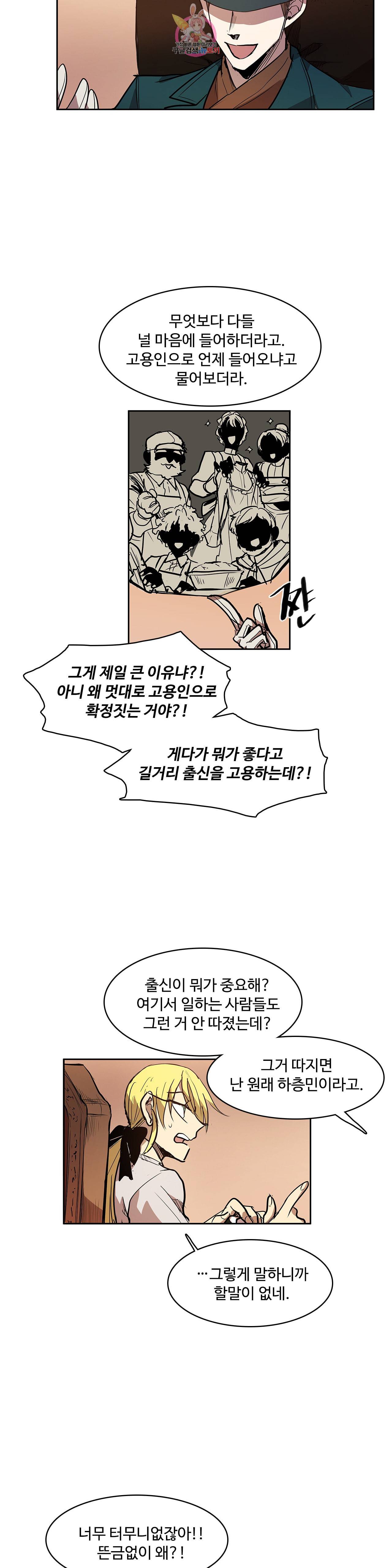 이름 없는 가게 135화 교차 17 17
