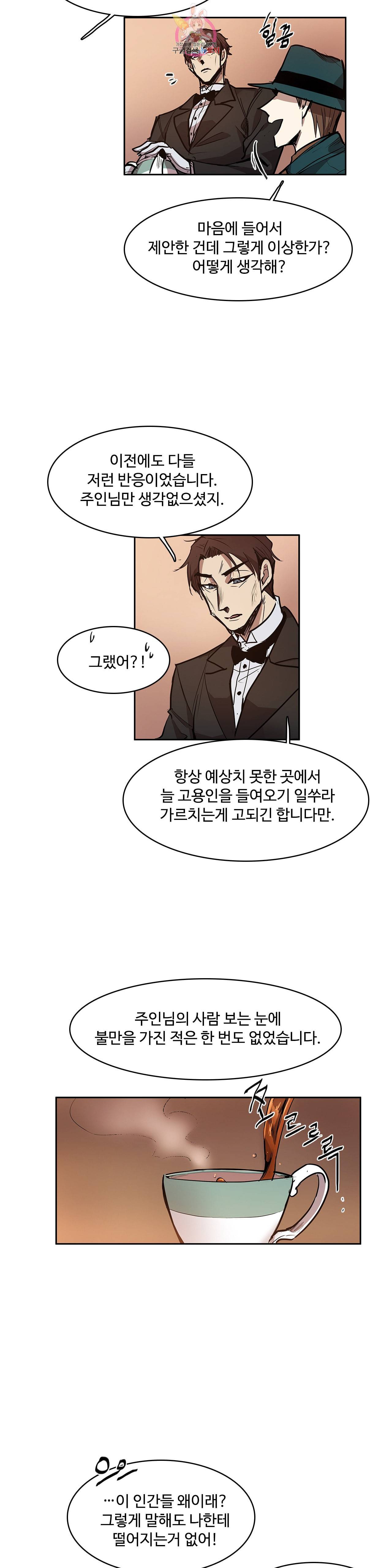 이름 없는 가게 135화 교차 17 18