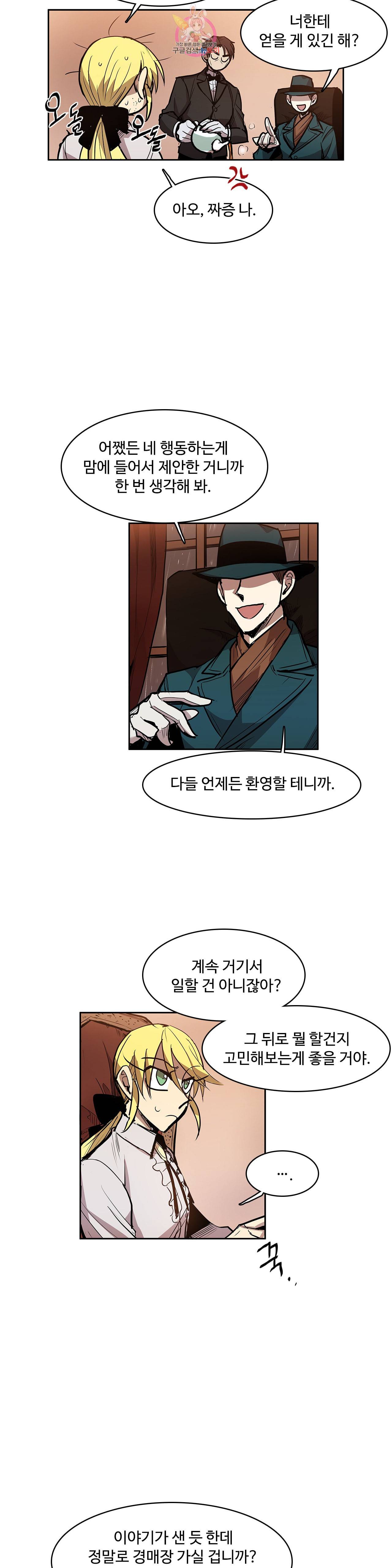 이름 없는 가게 135화 교차 17 19