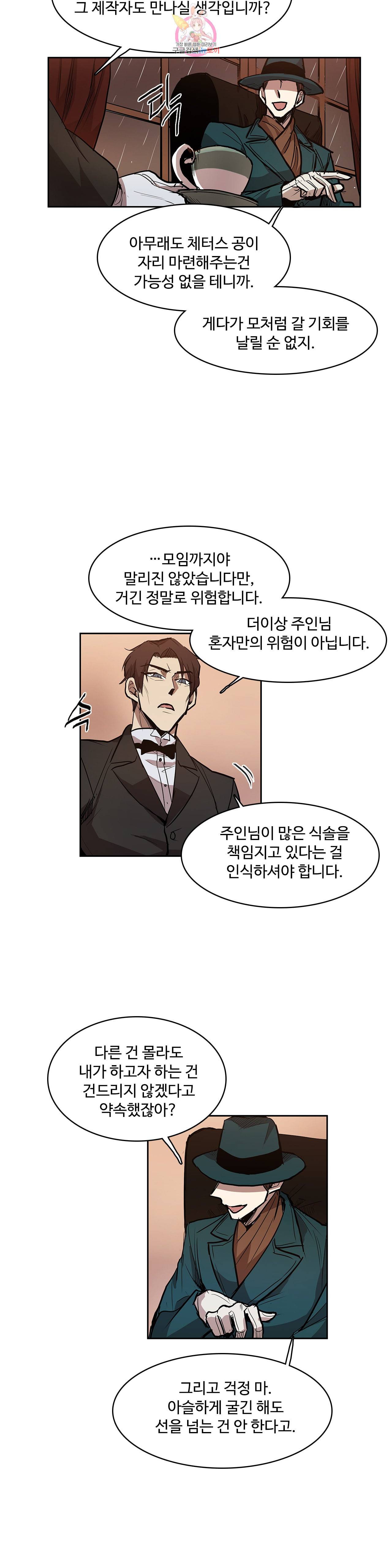 이름 없는 가게 135화 교차 17 20