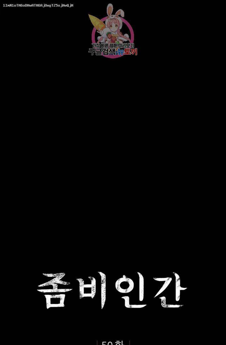 좀비인간 50화 1