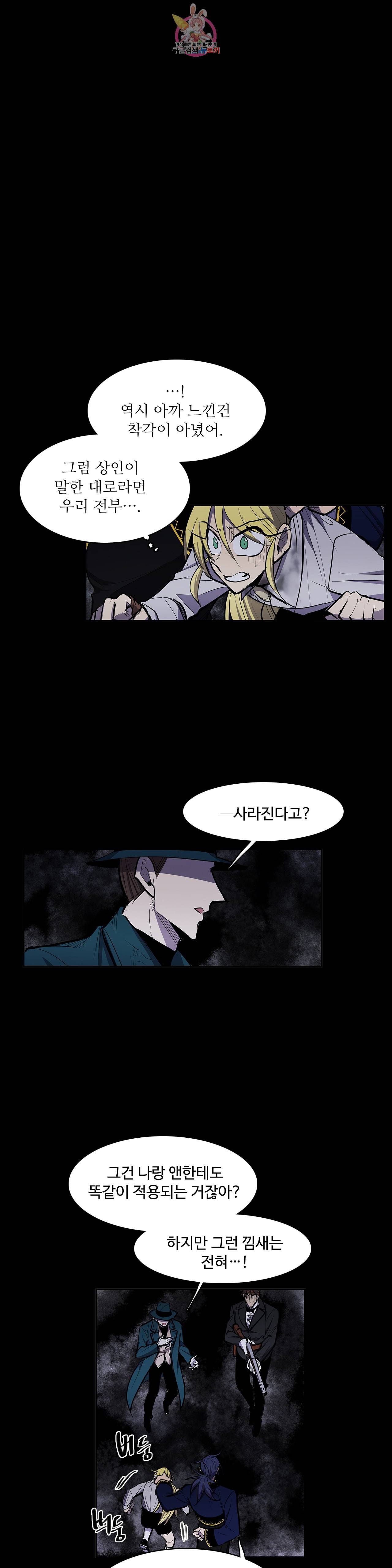 이름 없는 가게 148화 전야 10 4
