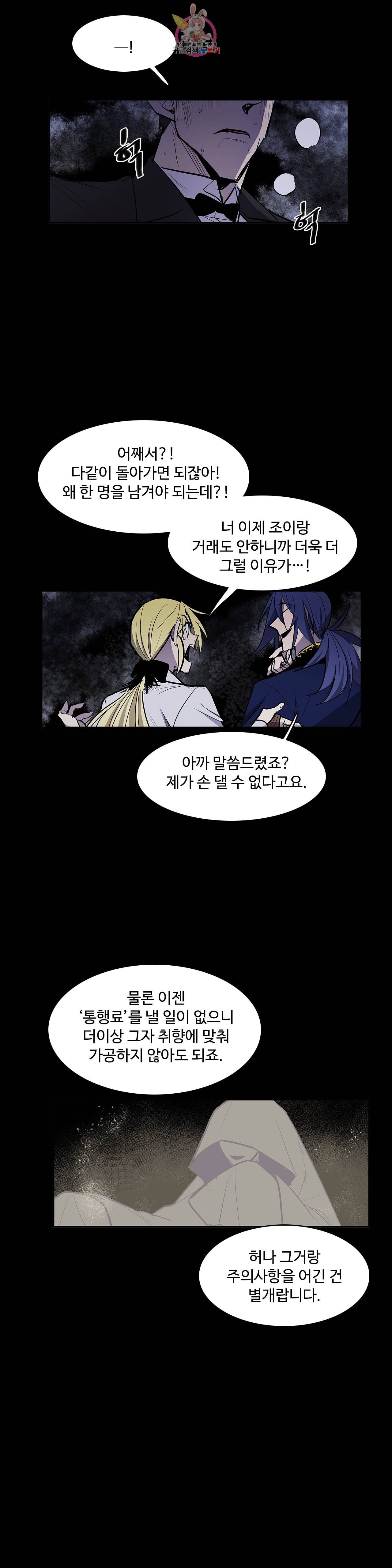 이름 없는 가게 148화 전야 10 10