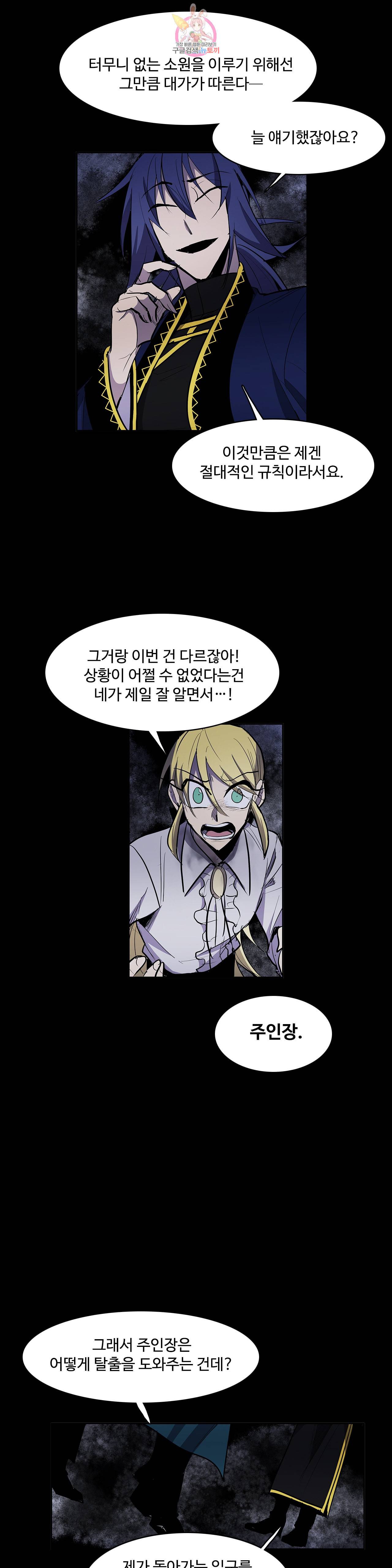 이름 없는 가게 148화 전야 10 11