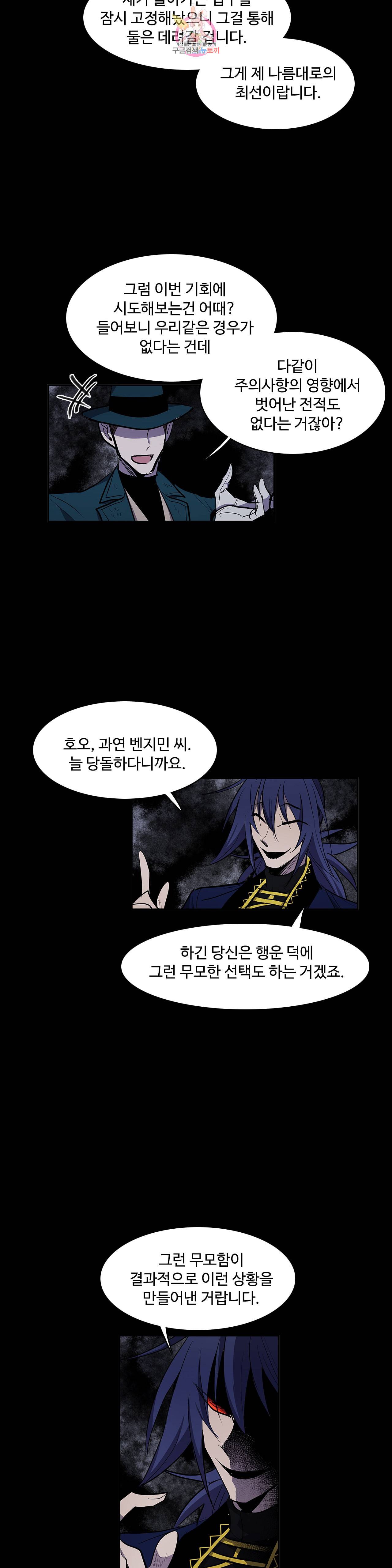이름 없는 가게 148화 전야 10 12