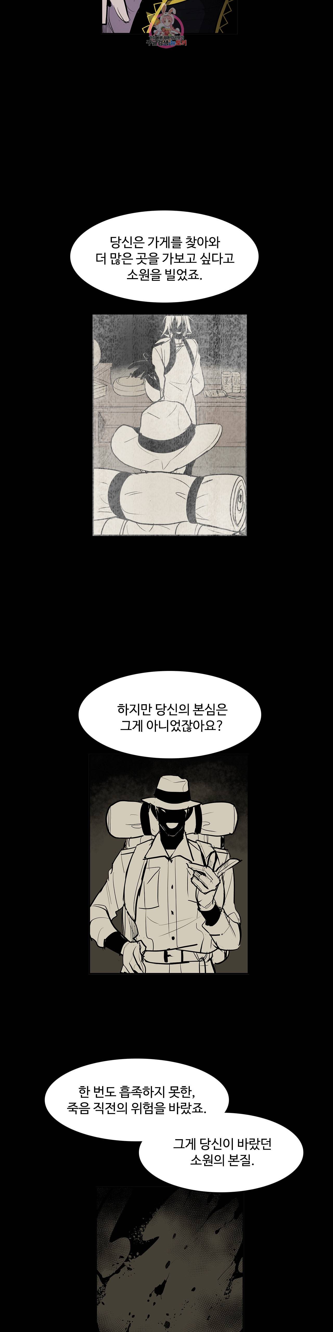 이름 없는 가게 148화 전야 10 13